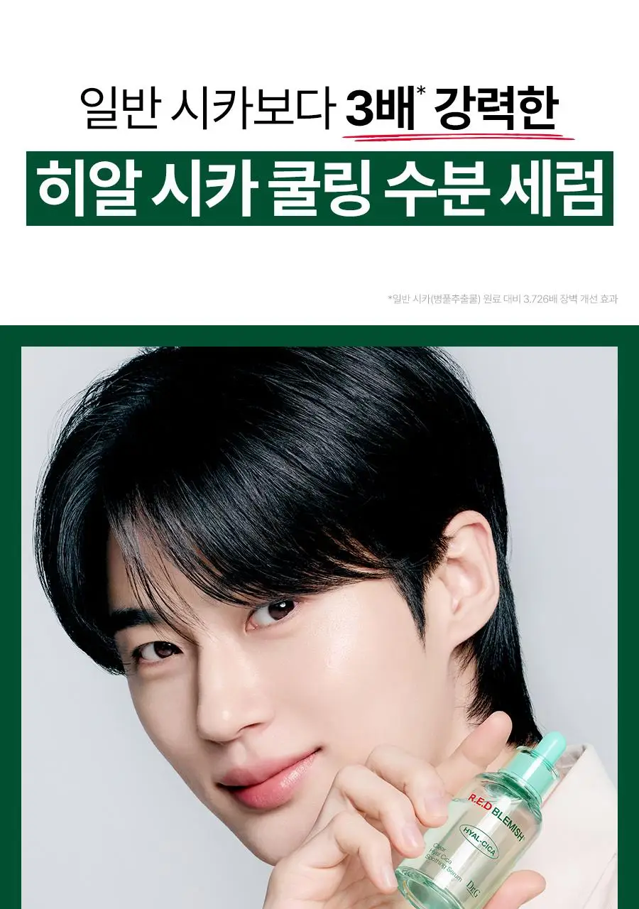 [7월올영픽/1+1/수분진정] 닥터지 레드블레미쉬 클리어 히알시카수딩세럼 50ml기획 (+50ml리필) 상세페이지 3
